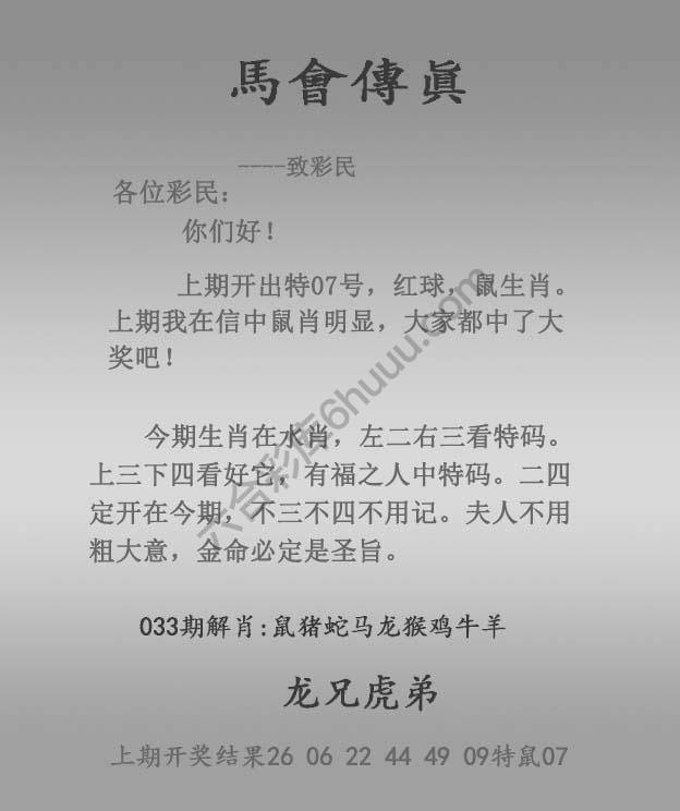 马会传真