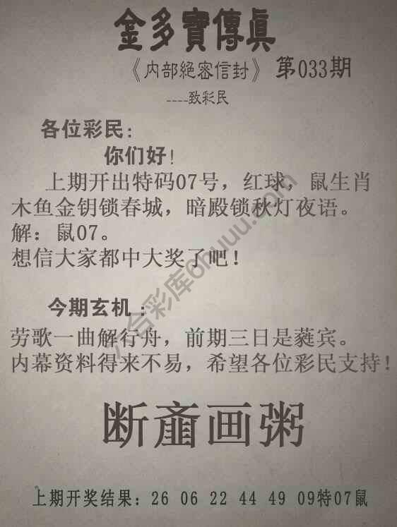 金多宝传真