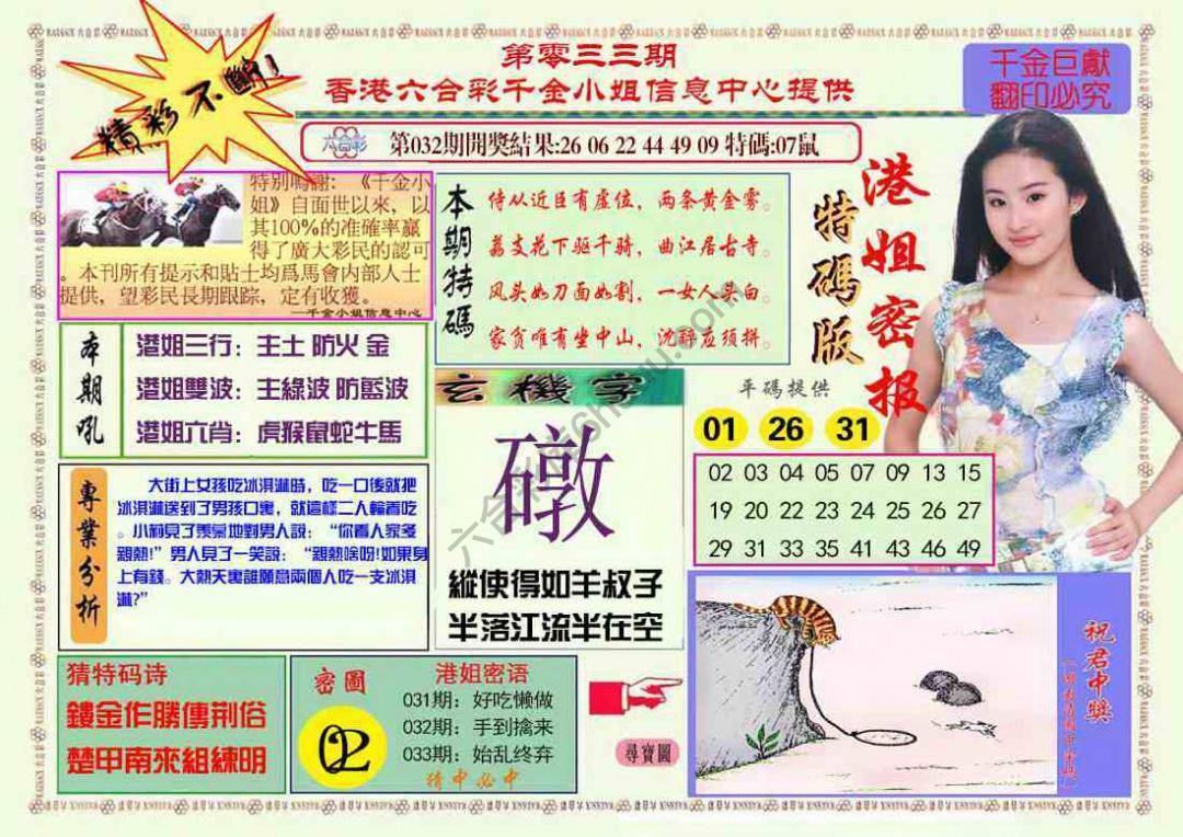 港姐密报