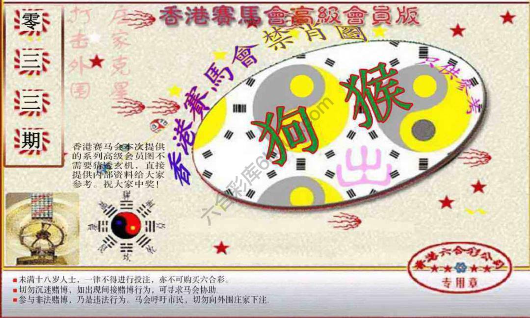 赛马会禁肖图