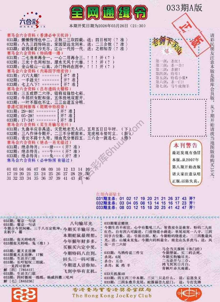 全网通缉令