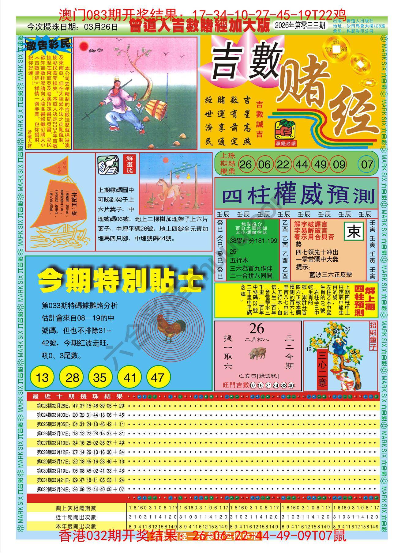 吉数赌经加大版