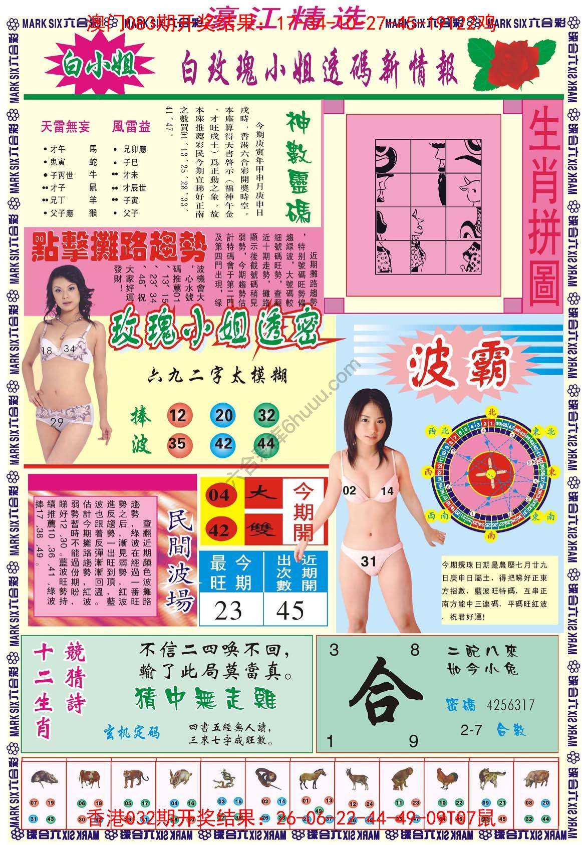 濠江精选