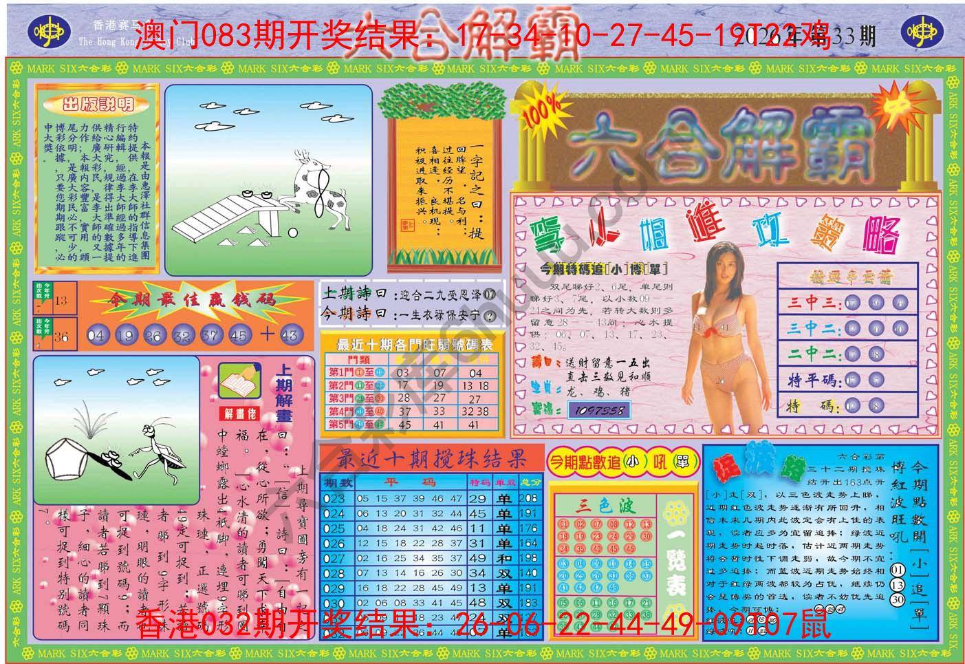 六合解霸