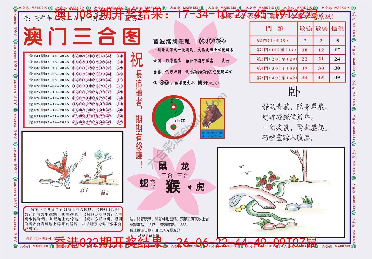 澳门三合图