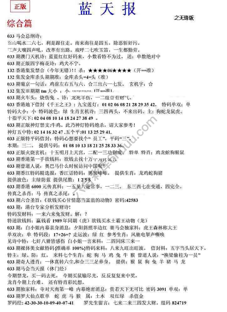 蓝天报无锋版
