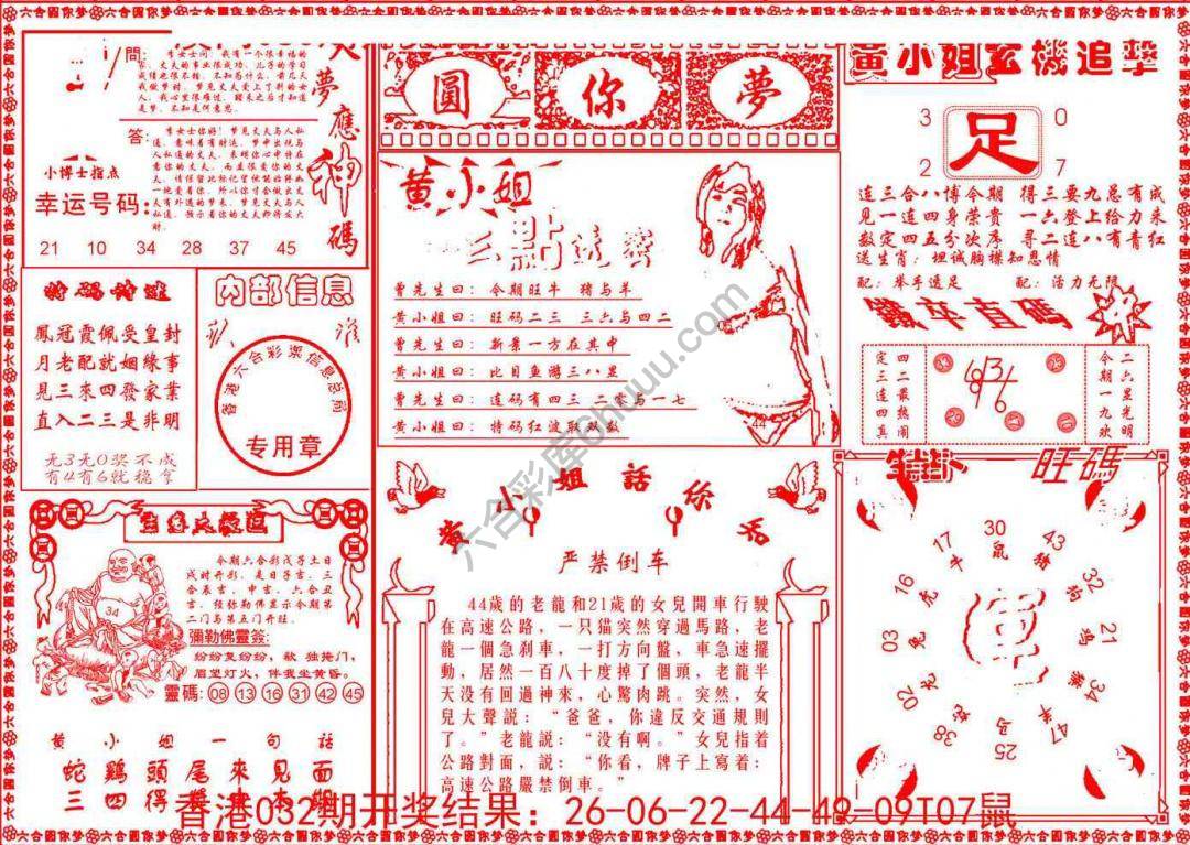 六合圆你梦