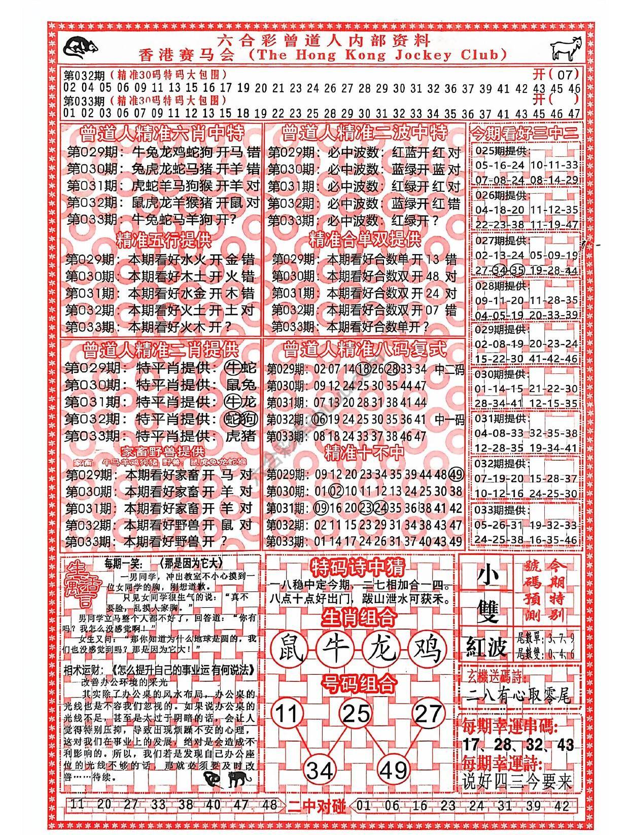 曾道人内部资料