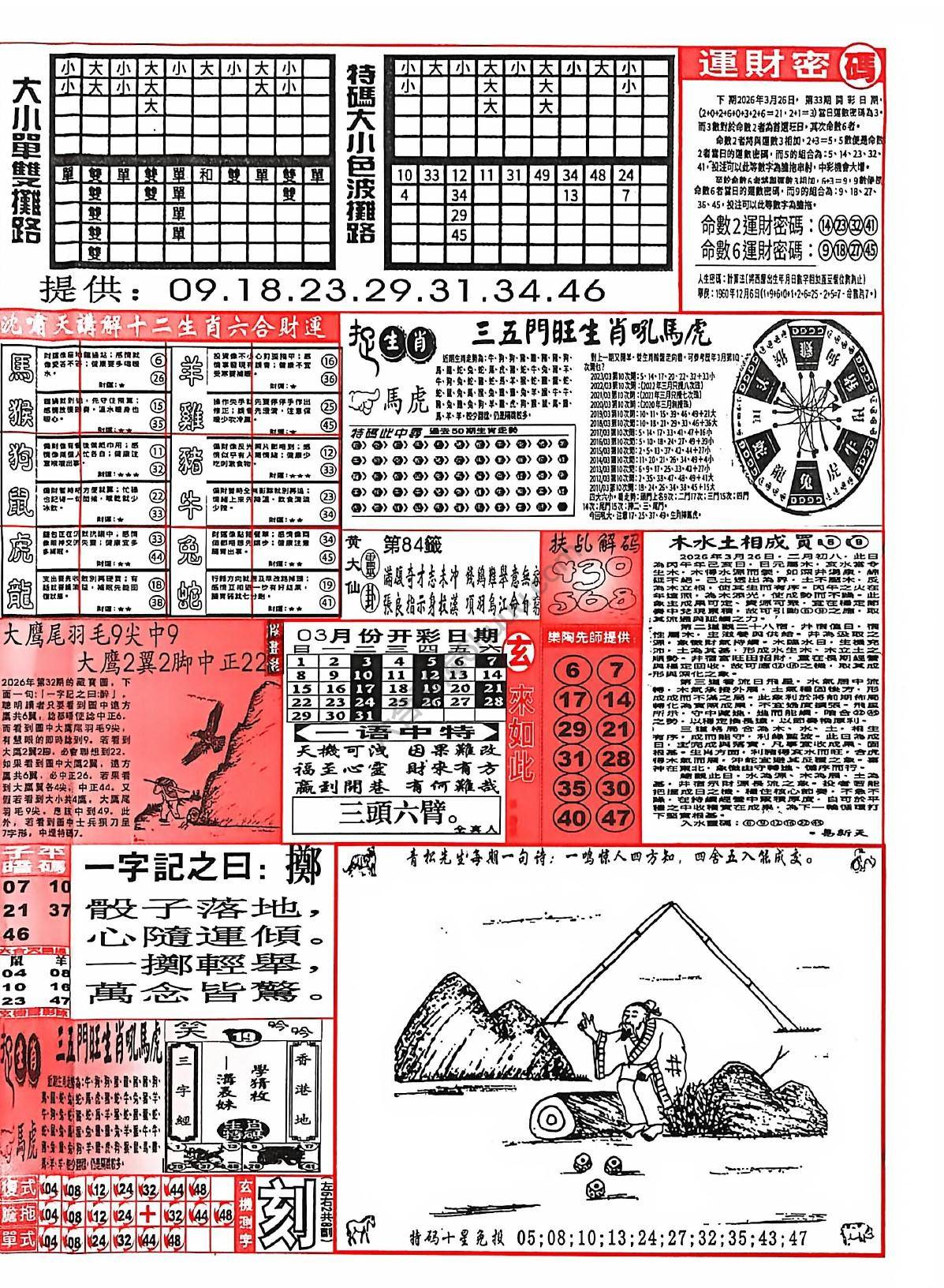六合彩玄机
