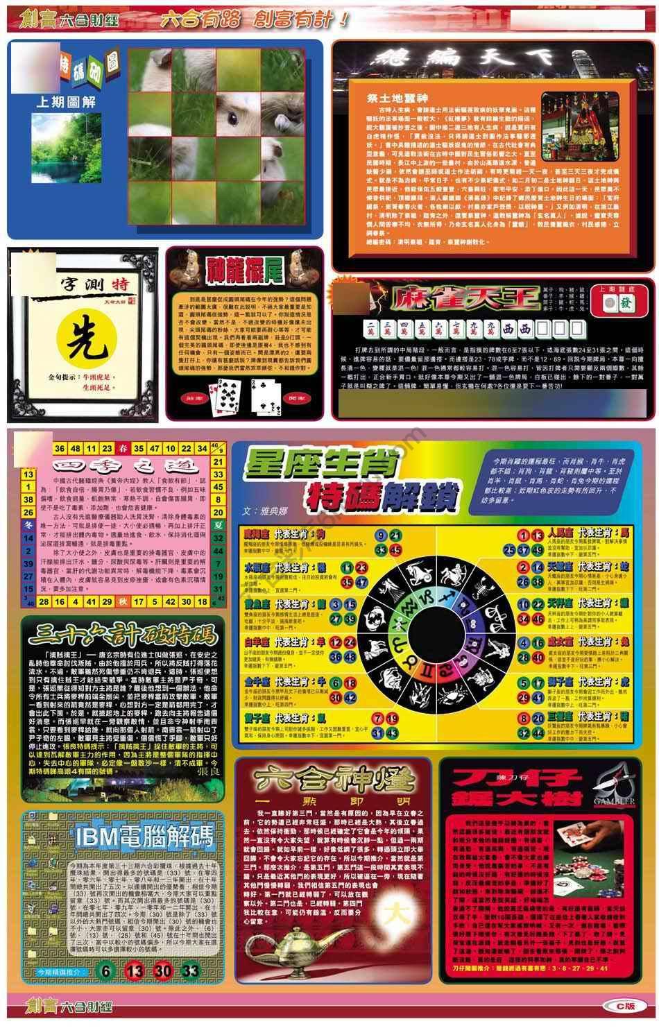 创富