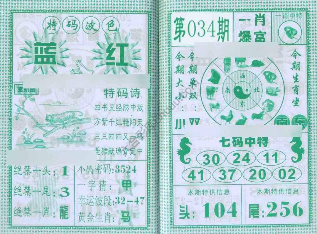 一肖爆富