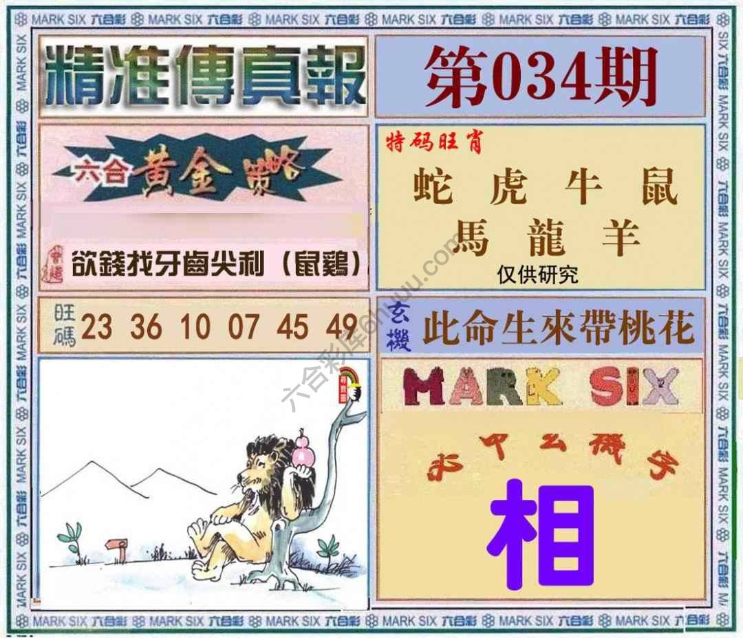 精准传真报