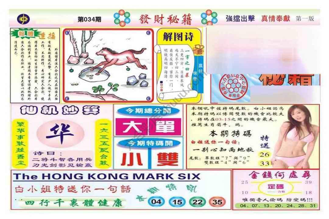 发财秘籍