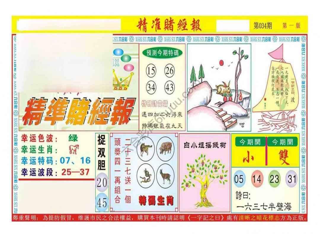 精准赌经报