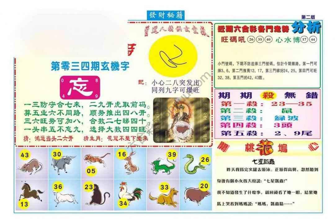发财秘籍
