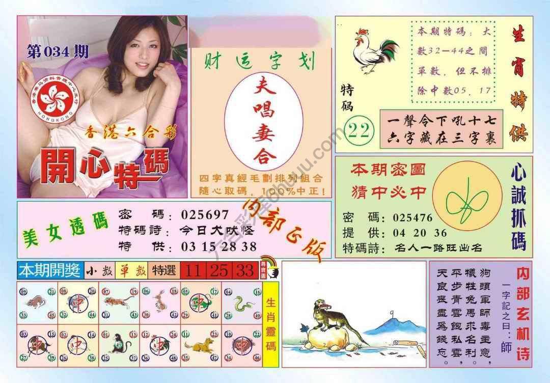 香港开心特码