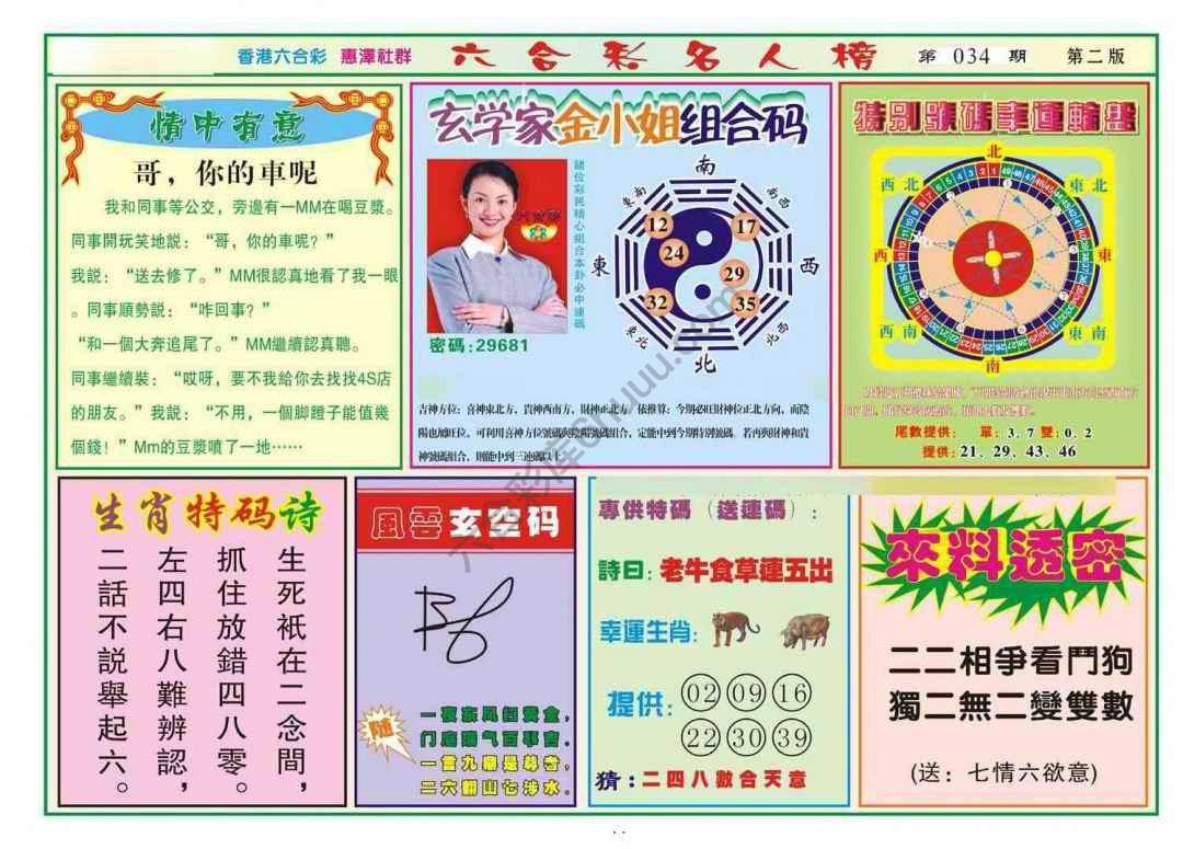 名人榜