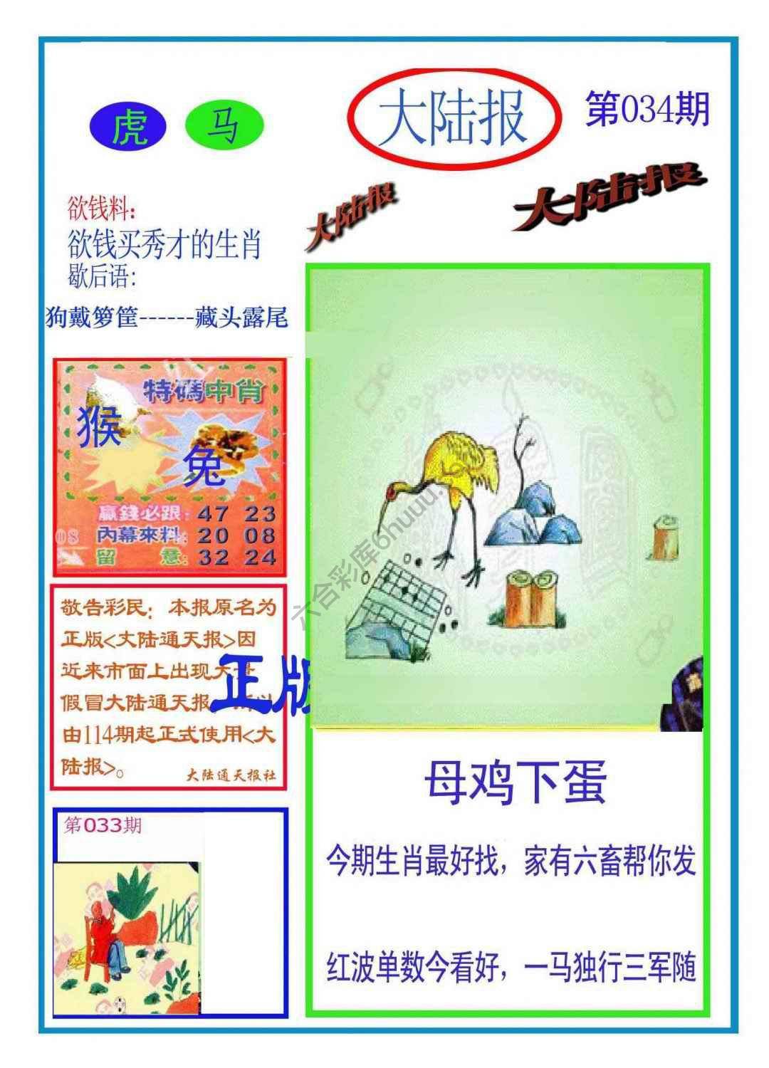 大陆报