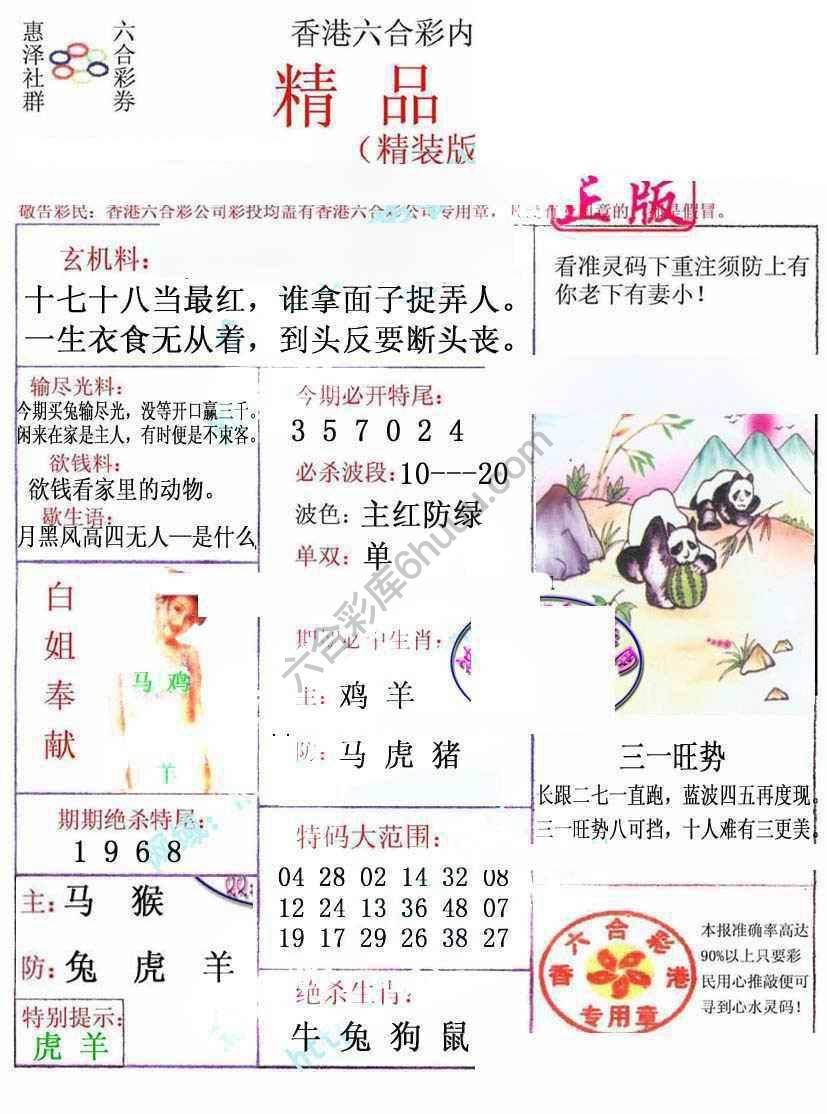 新精品报