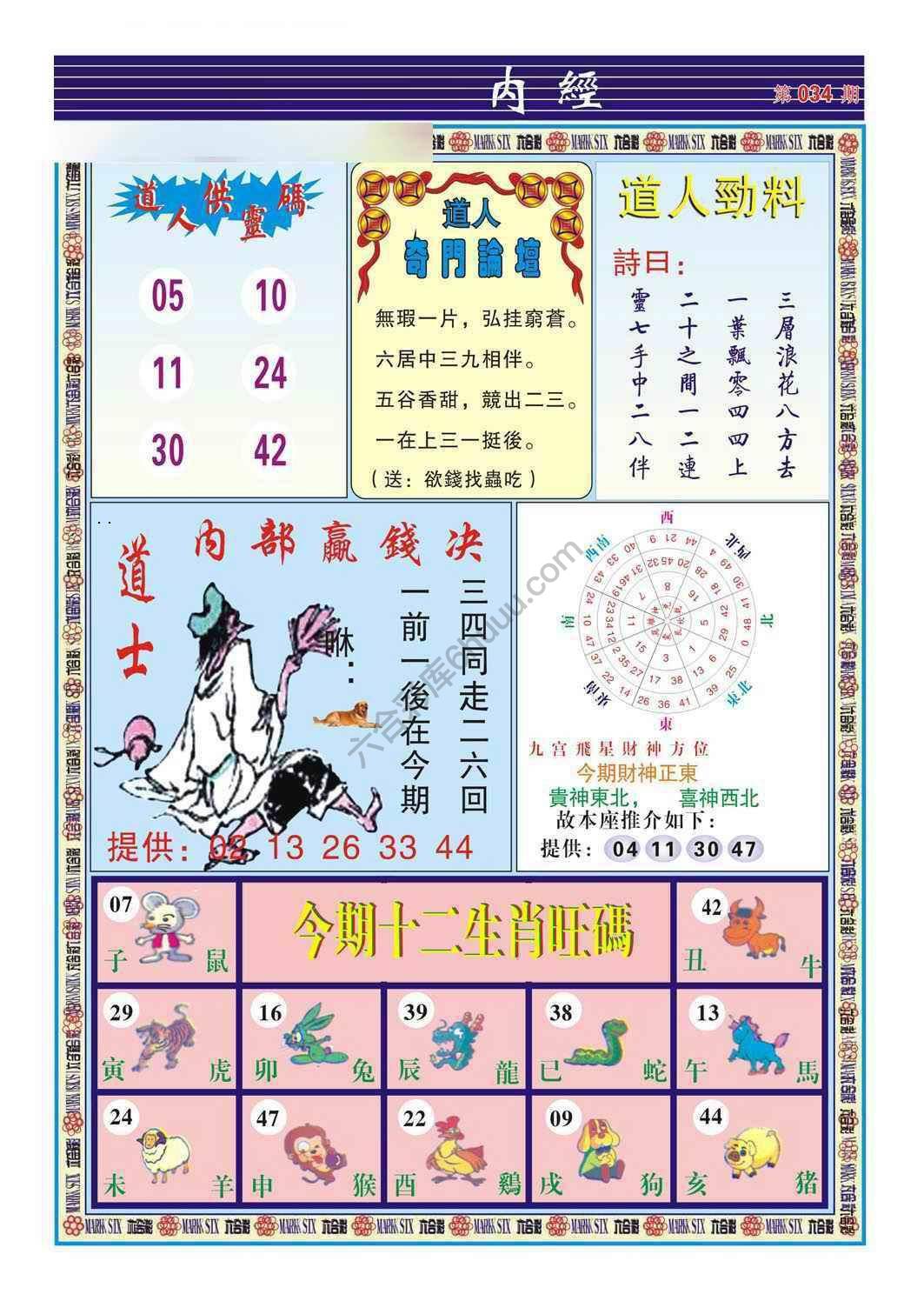 道人内经
