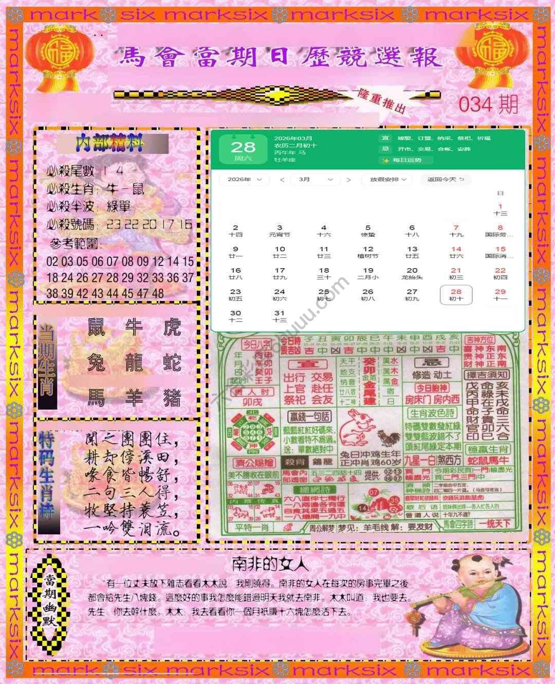 日历精选报