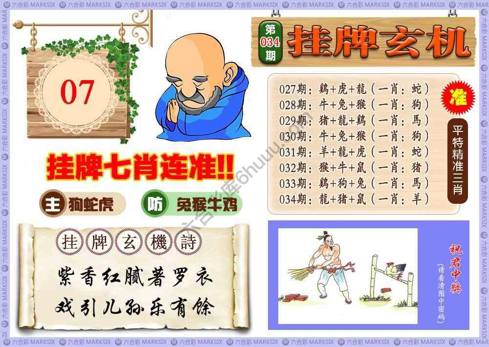 挂牌玄机