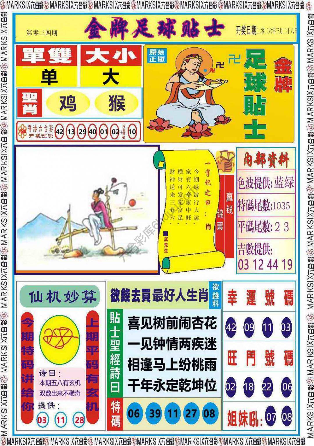 金牌足球贴士