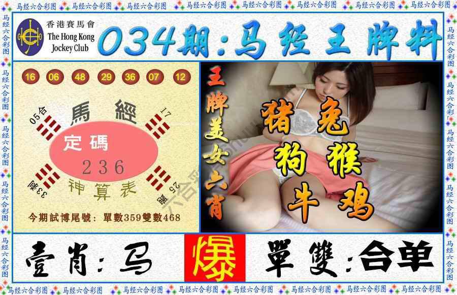 马经王牌料