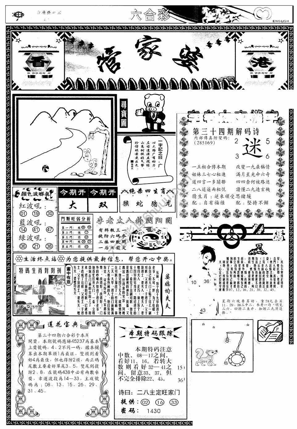 另版管家婆（早图）