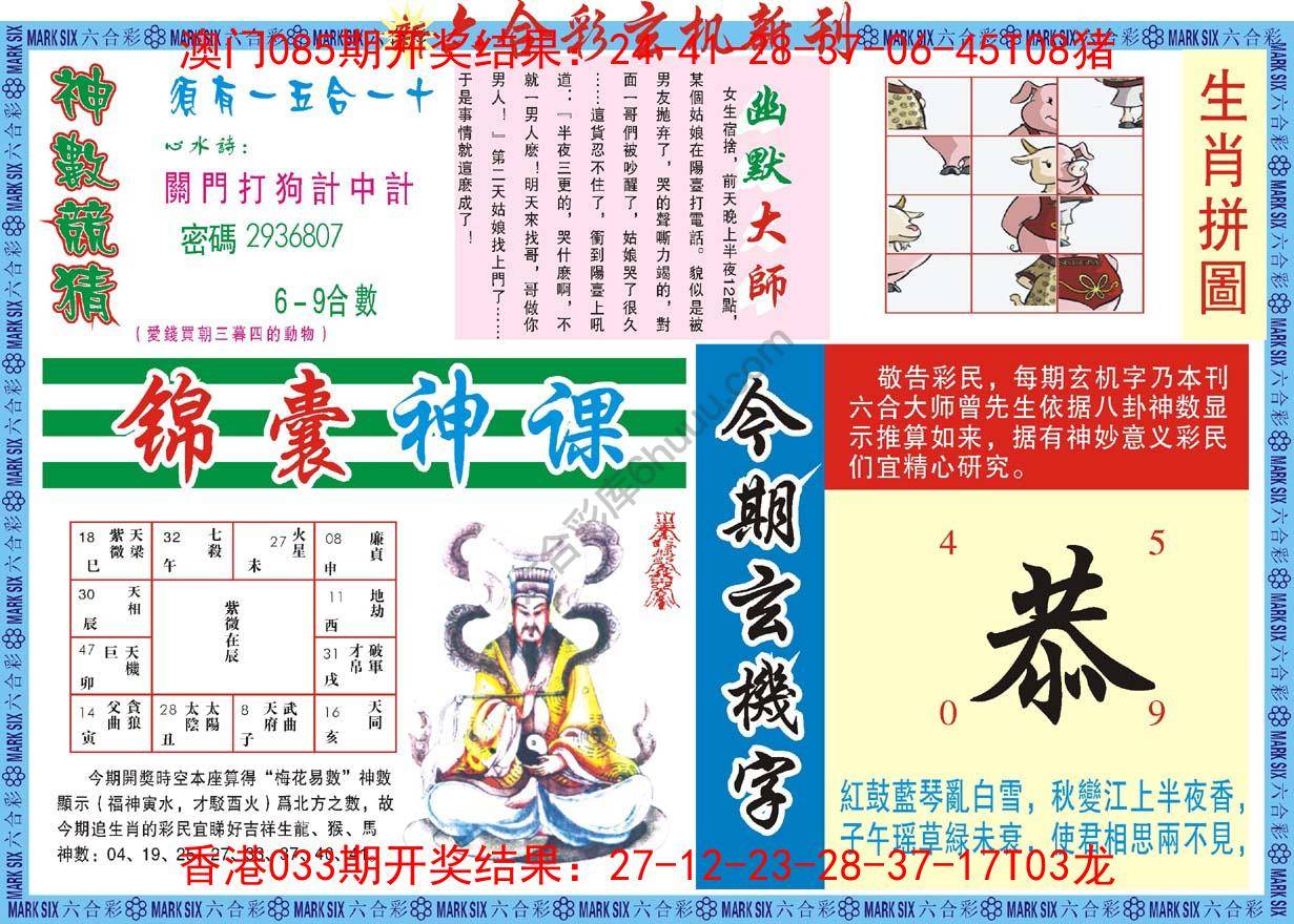 新六合彩特码新刊