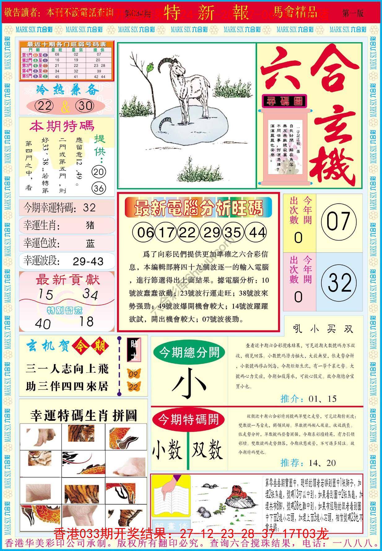 特新报