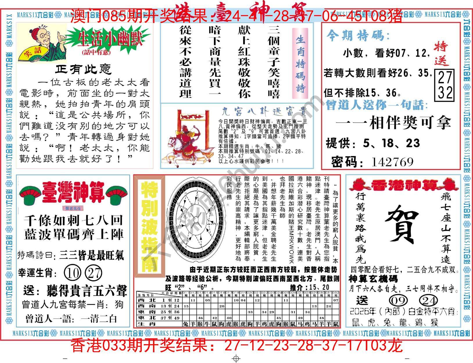 港台神算