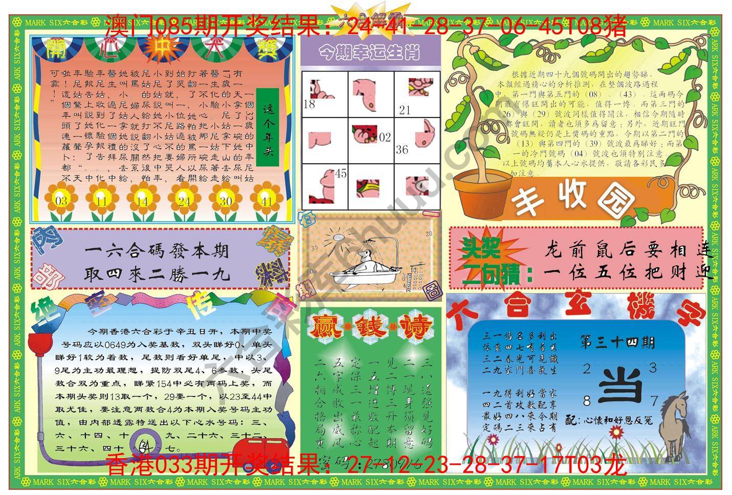 六合解霸