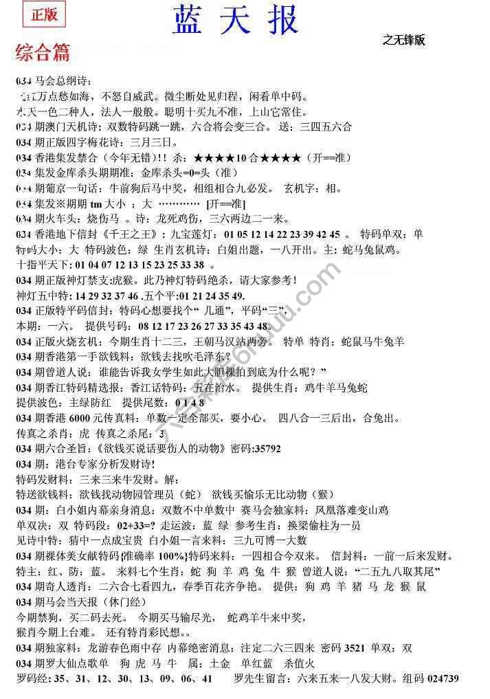 蓝天报无锋版