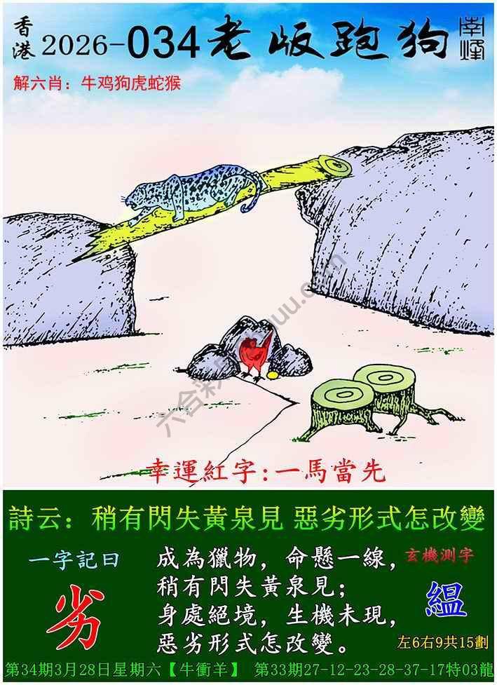 老版跑狗图