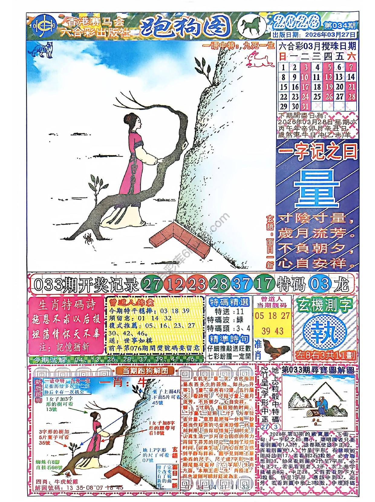赛马会跑狗图