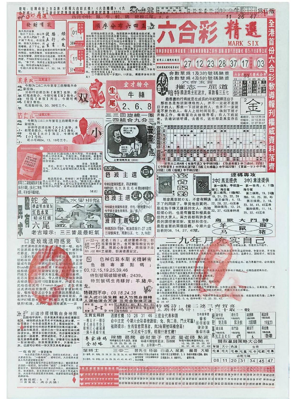 六合彩精选