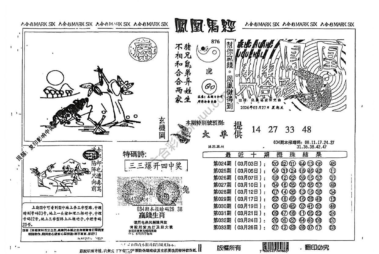 凤凰马经