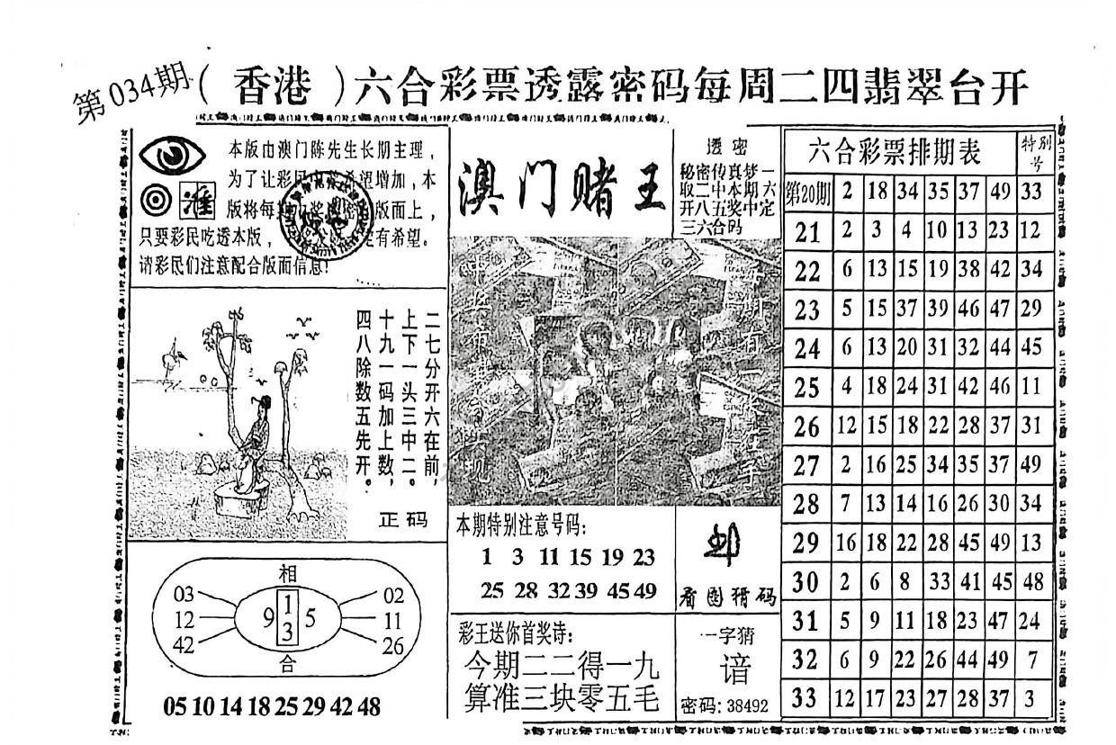 澳门赌王