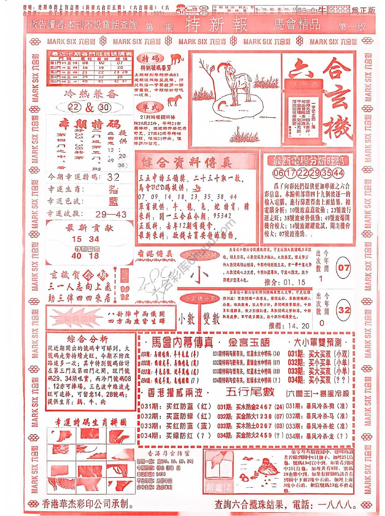 特新报大版