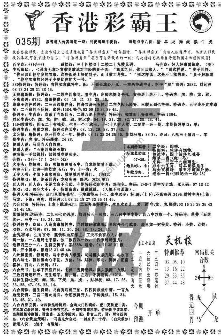 新香港彩霸王
