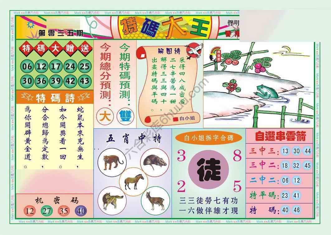 特码大王