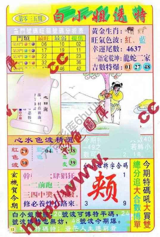 白小姐透特