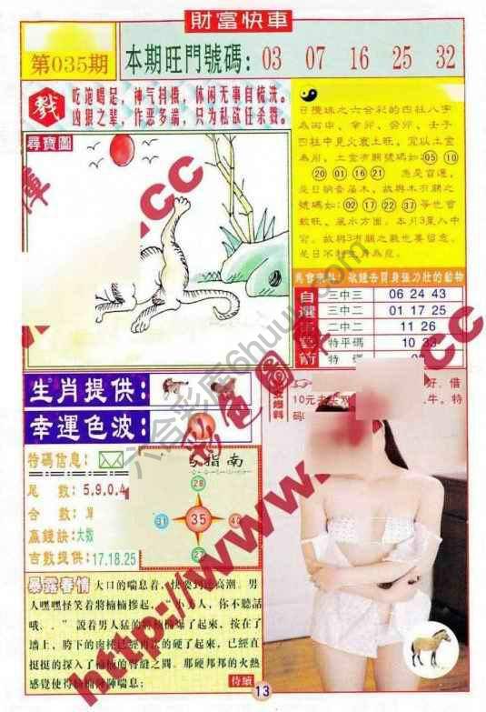 财富快车