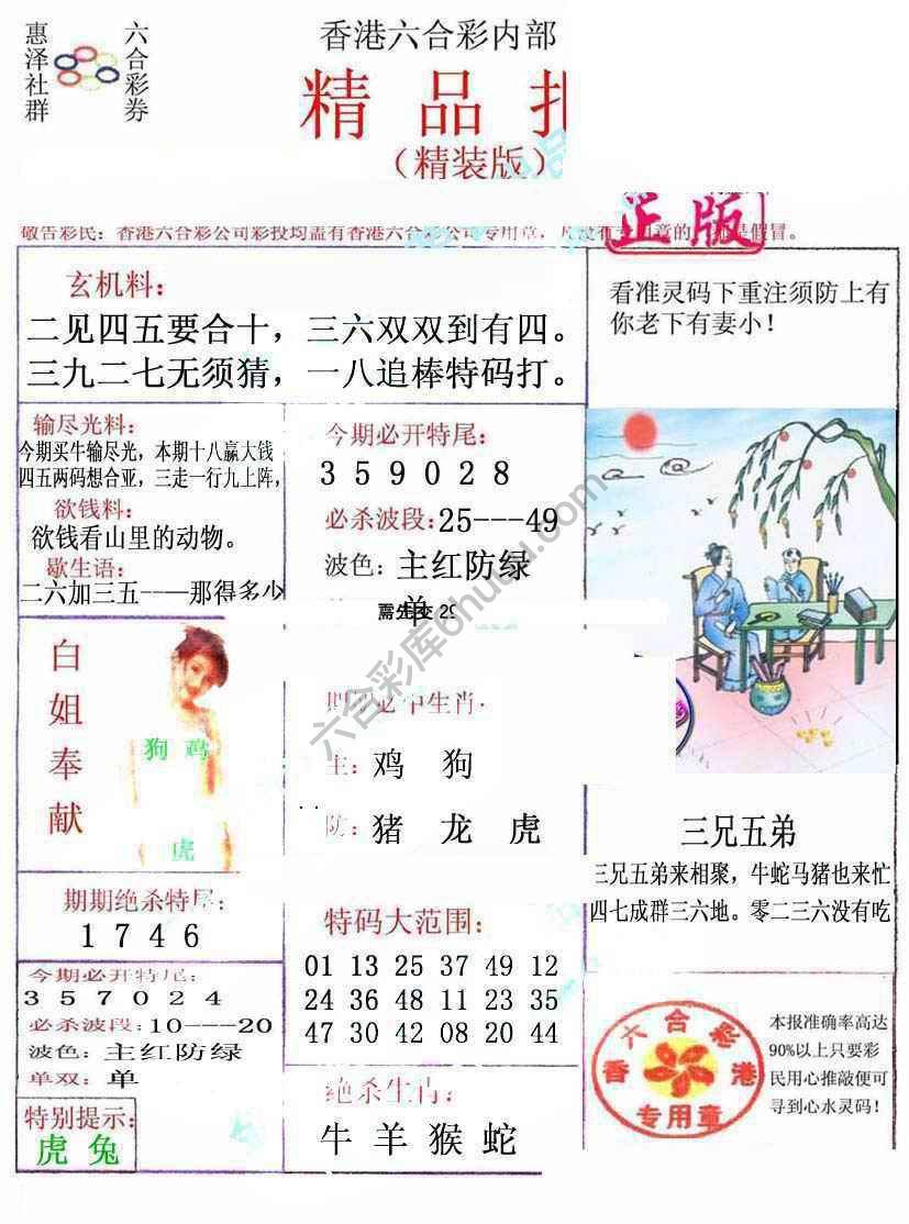 新精品报