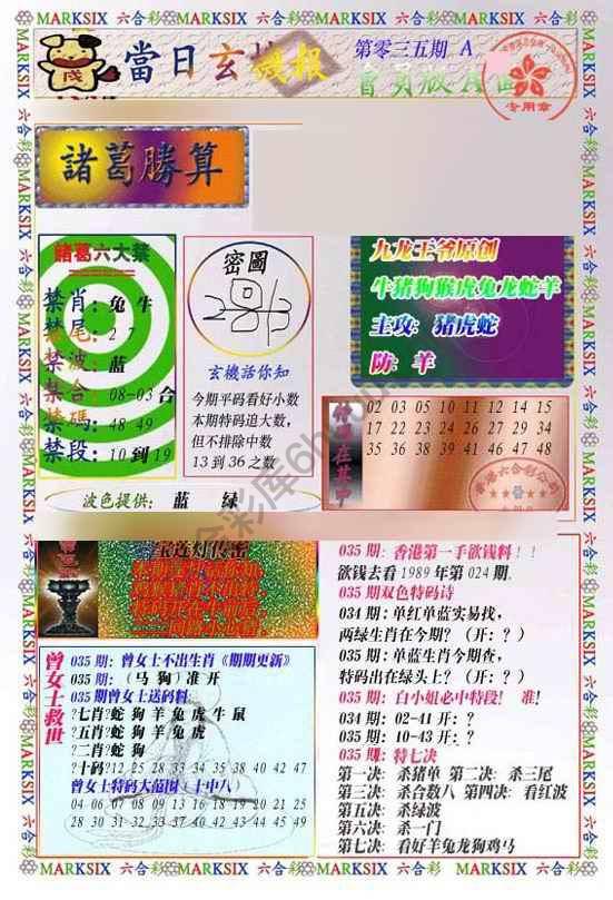 当日玄机报