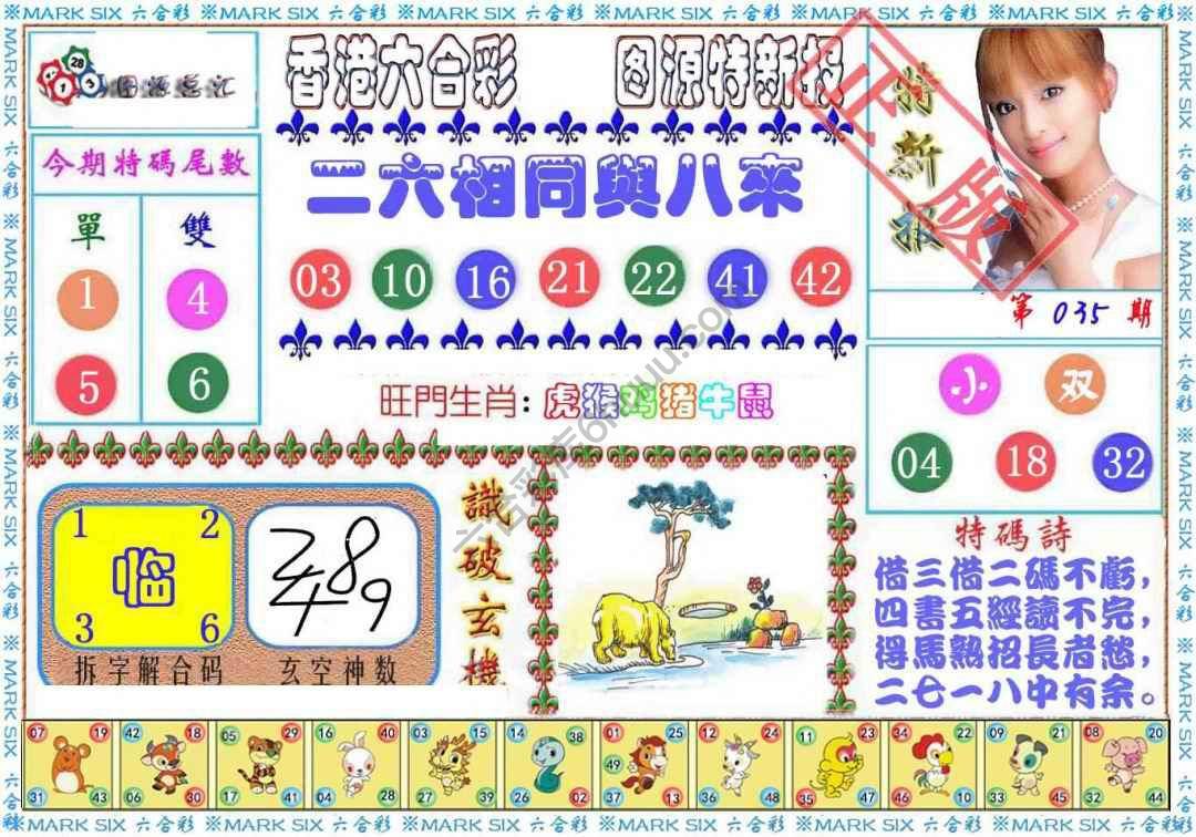 港版特新报