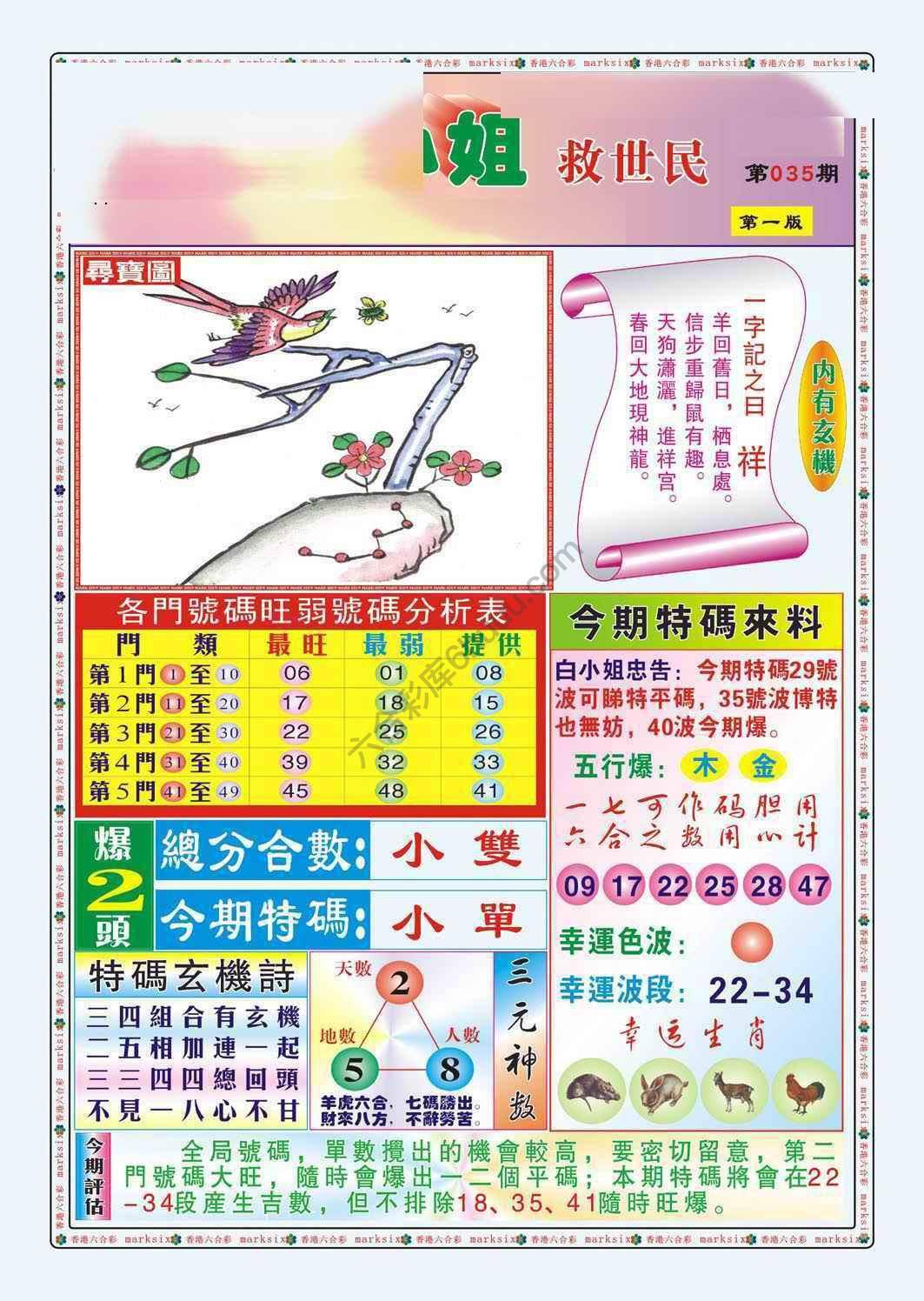 白小姐救世民