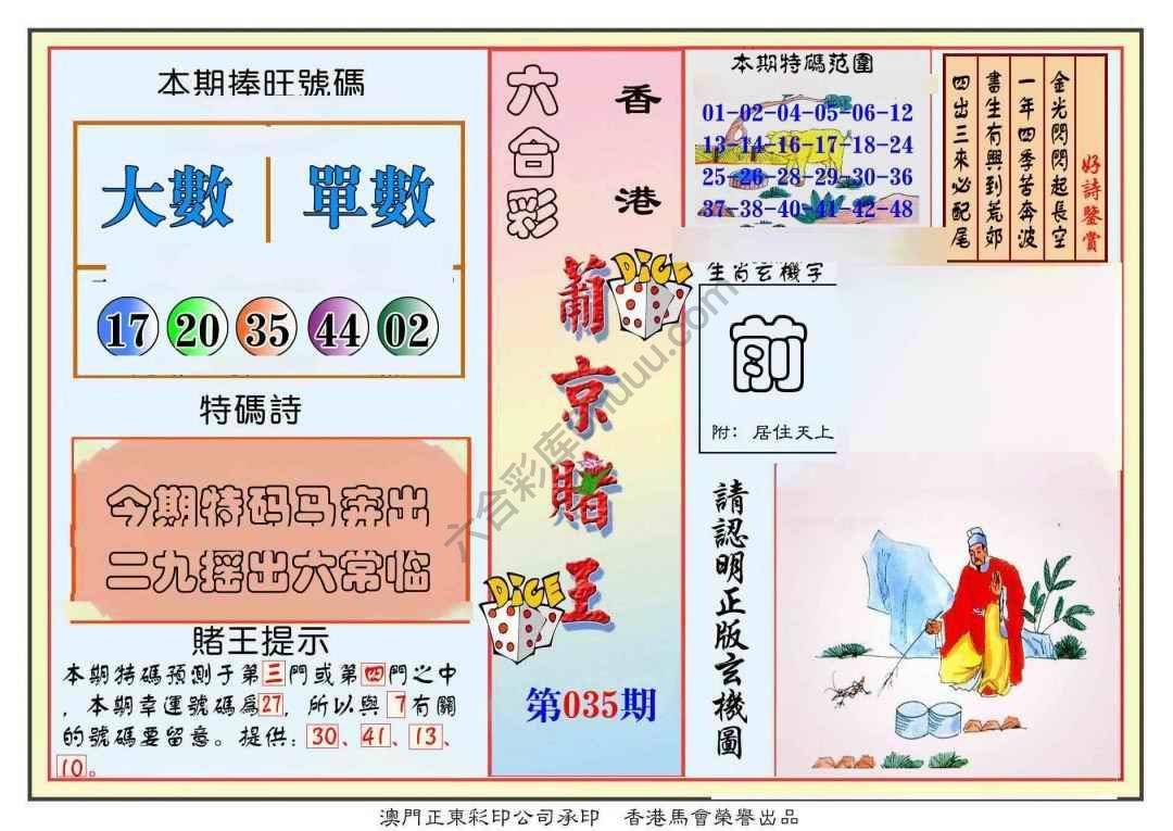 葡京赌王