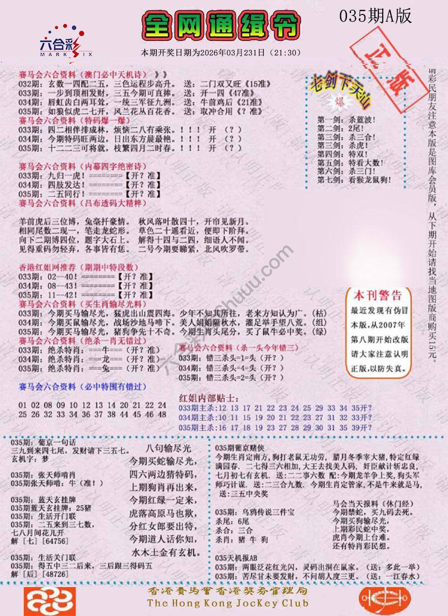全网通缉令